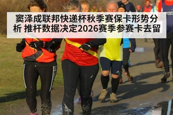 窦泽成联邦快递杯秋季赛保卡形势分析 推杆数据决定2026赛季参赛卡去留